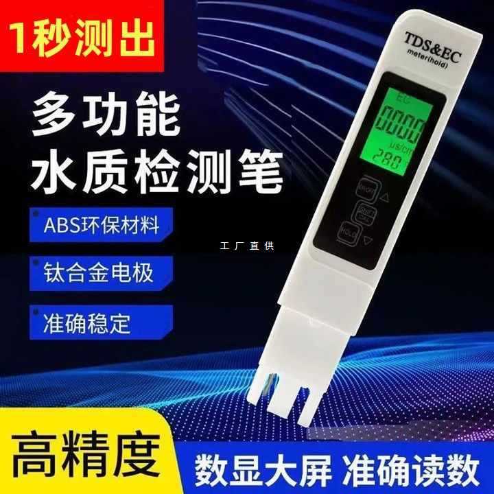✅TDS水质检测笔饮用水高度家用净水器纯净自来水多功能测试