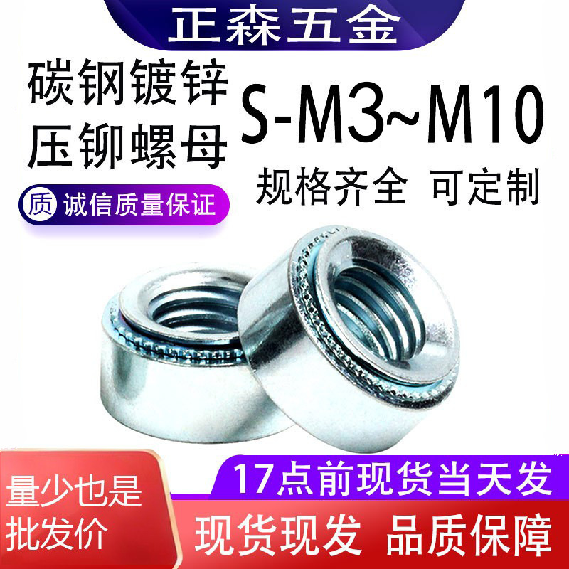 Manufacturer Pem Precision Carbon Steel Galvanized Press-Fit Rivet Nuts Sheet Metal Chassis Accessories S-M3-0S-M4-1S-M5 M6