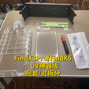 �m��FindX5Pro䓻�Ĥ������ȫ�zUV�������纣�dFindx3Pro�ᏝӲĤ