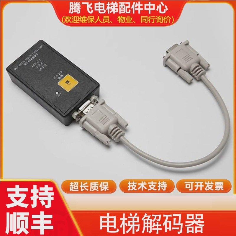 适用通力电梯配件主板解码器解密器不限次数CPU40CPU561有无机房
