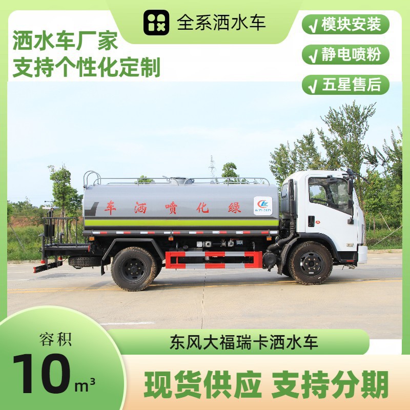 How Much Does a 10-Ton Sprinkler Truck Cost? Fureka Greening Sprinkler Truck Municipal Environmental Protection Spraying Truck Manufacturer