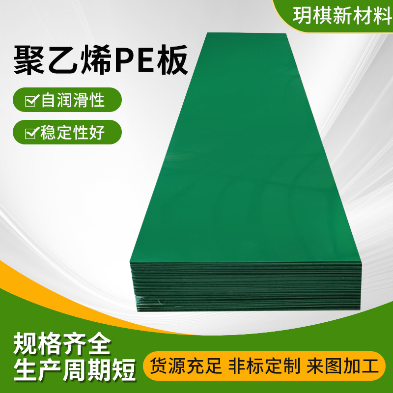 聚乙烯pe板耐磨抗压硬板抗静电高密度煤仓衬板全新料聚乙烯pe板