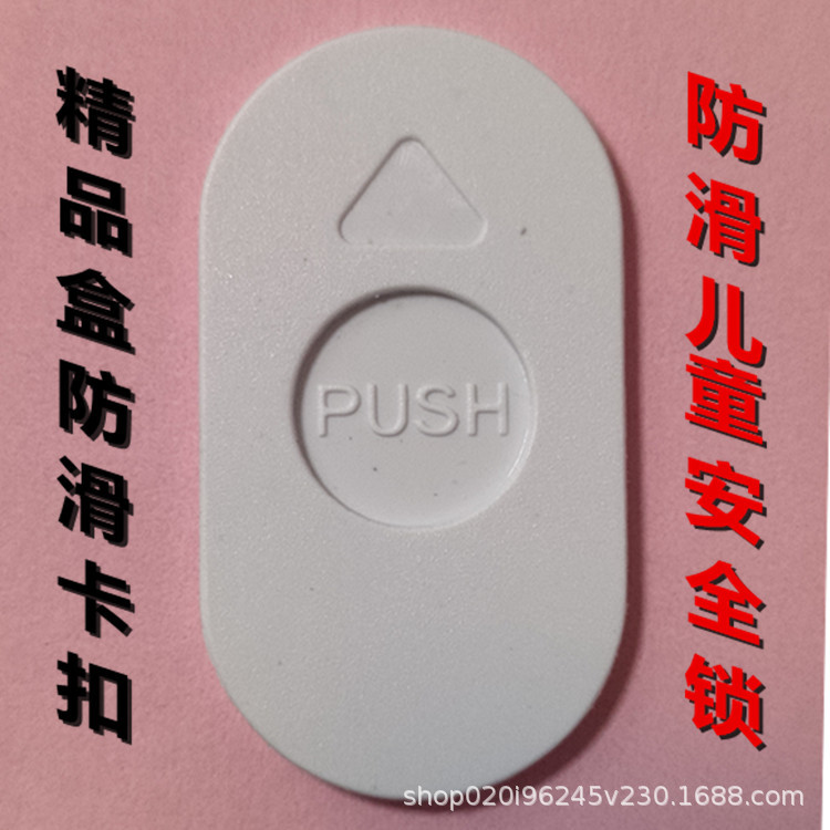 供应白色儿童锁扣抽屉盒塑料开关精品盒卡扣首饰盒安全扣