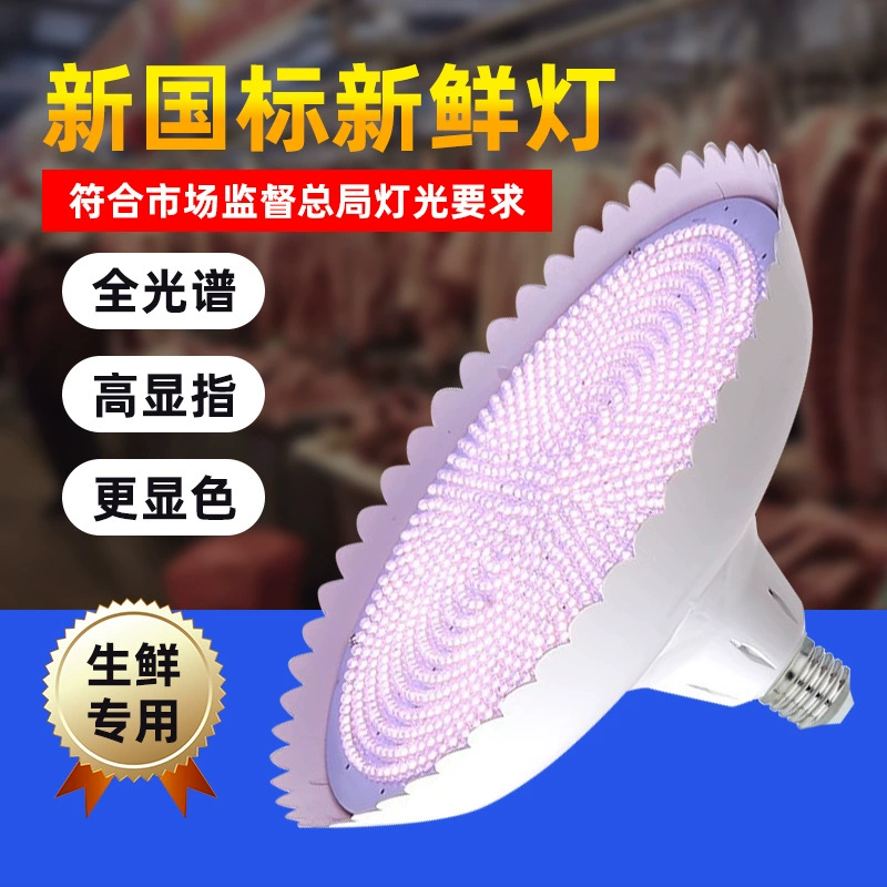 Новый национальный стандарт, лампа для свежей еды, лампа для свинины, приготовленная еда, специальная лампа, линза, источник света, комплект драйвера, светодиодная лампа для свежей еды