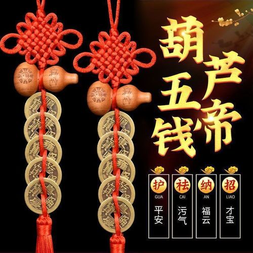 Peach wood Five Emperors' money door-to-door Chinese auspicious knot copper gourd pendant pressure threshold copper coin Five Emperors' money ancient coin