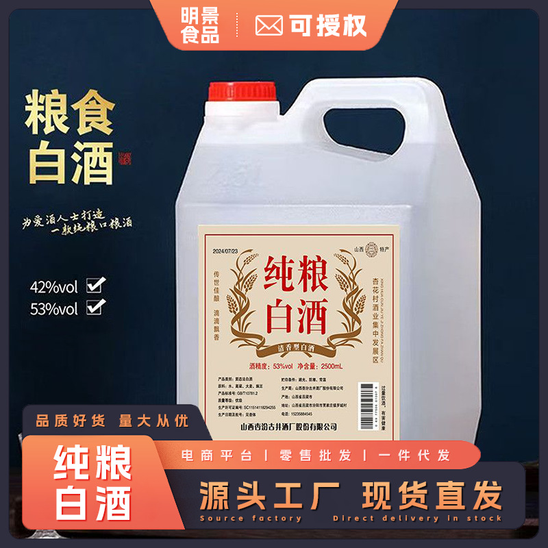 纯粮白酒高粱清香型古法酿造桶装自饮泡酒专用原浆酒原厂灌装实惠
