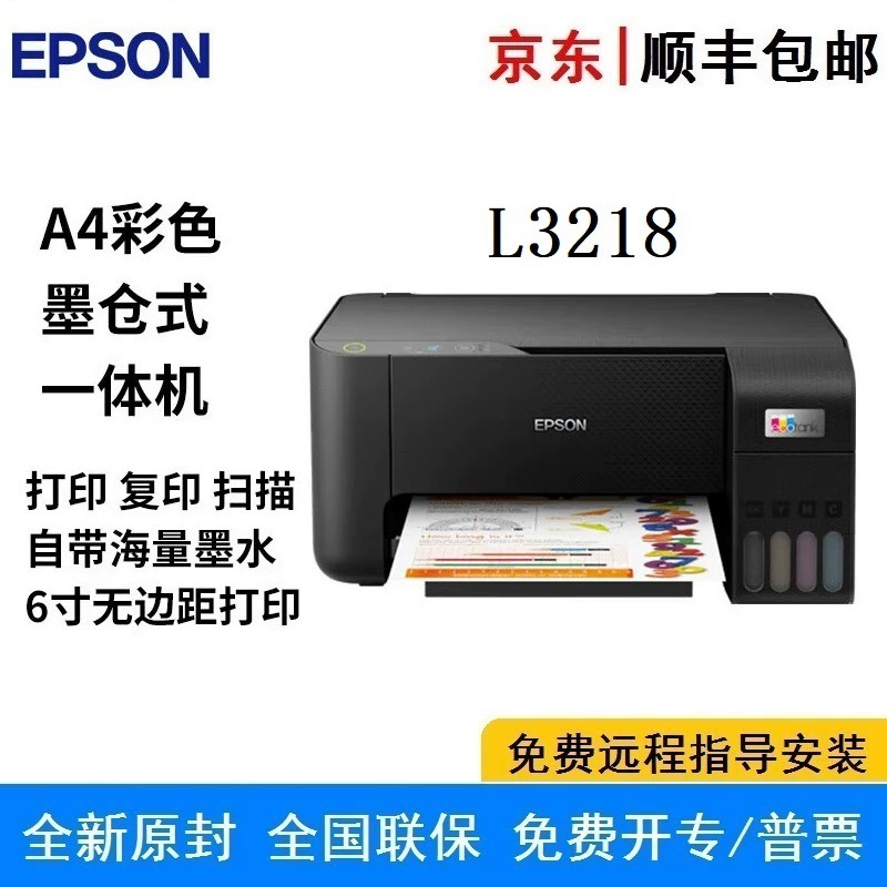 Epson L3218 цветной встроенный компонент чернил all-in-one (печать копирование сканирование)