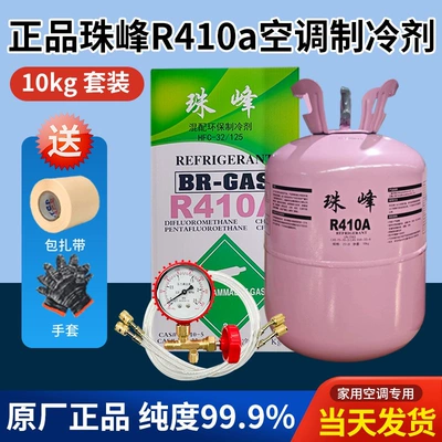 charging tool Antifriz - genuine-high-efficiency-everest-r410a-net-weight-10kg-1-bottle-comes-with-a-set-of-explosion-proof-refrigerant-filling-tools