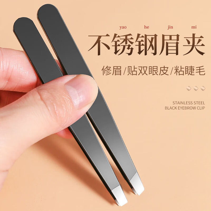 眉夹修眉工具眉毛夹子拔胡子精密不锈钢镊子眉夹修眉刀镊子拔毛