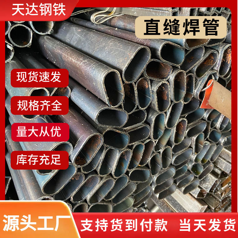家具异型直缝焊管薄壁椭圆铁管建筑家具框架管材可定尺寸切割