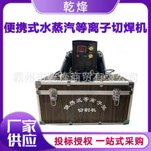 便携式等离子弧切焊机 水蒸气等离子切割机 WVPC-3520 能切割能焊