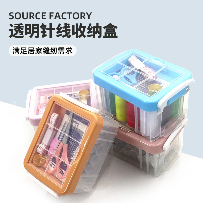 家用双层收纳针线盒套装透明针线盒针线包学生缝纫缝补线盒批发