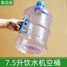 7.5升纯净水空桶家庭桶装水桶塑料大桶矿泉水桶5升空水桶家用带盖
