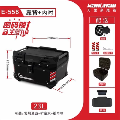 Motorcycle trunk – Wanlihao Password Lock Trunk - promote-combination-lock-e558-black-box-lining-backrest-23l