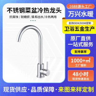 Stainless Steel Hot and Cold Kitchen Sink Faucet, Rotating Sink Faucet, Kitchen Faucet, Sink Faucet in Stock