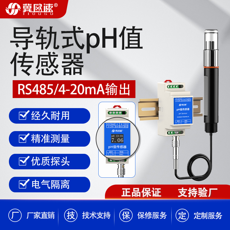 工厂在线监测电极探头水产养殖工业污水河道导轨式水质PH值传感器