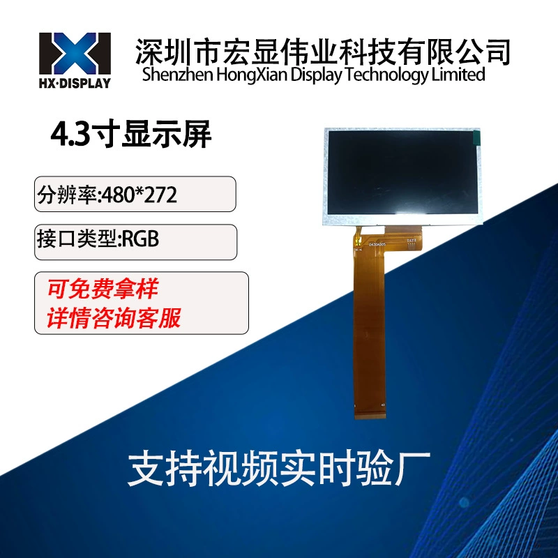 4.3inch TFT ЖК-экран RGB40PIN 480*272 HD-экран NV3047