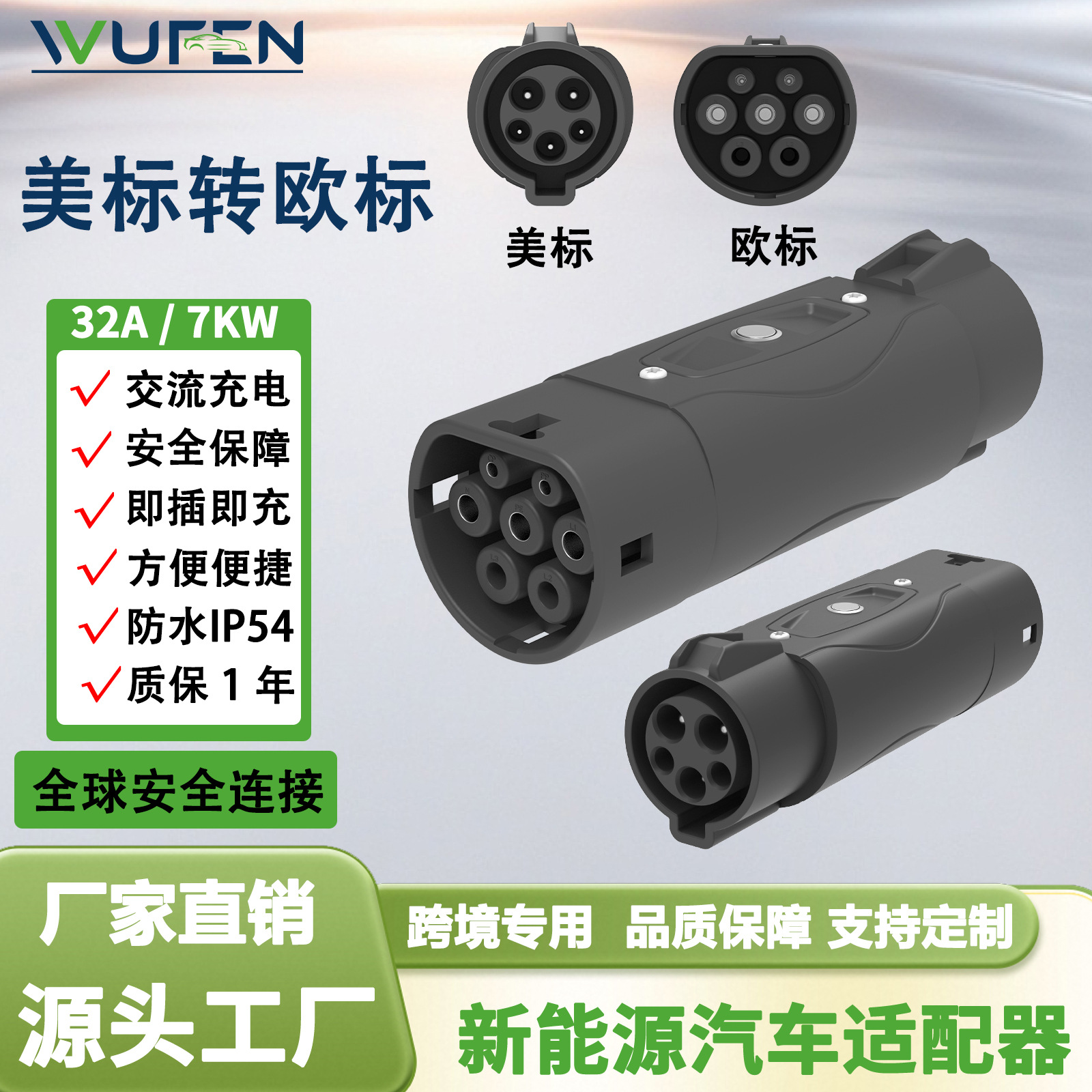 美转欧2