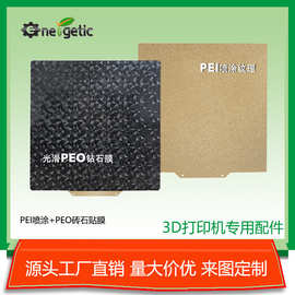 厂家直销3D双面打印弹簧钢板PEI面板喷涂pei/peo贴膜3d热床平台