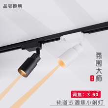 调焦轨道射灯小角度一束聚光3度8度15度3-60度导轨餐饮KTV吧台光