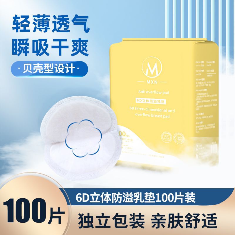 立体防溢乳垫一次性轻薄哺乳期透气防漏溢奶贴不可洗春夏四季