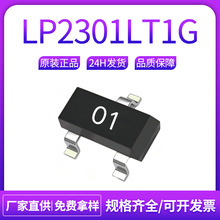 �NƬMOS�� LP2301LT1G SOT-23 �zӡ01 ��Ч����LRC��ɽ���w��