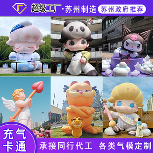 Inflatable Anime Cartoon Model Super Factory Labubu Internet Celebrity Hot-Selling Toy Display Inflatable Model Customization