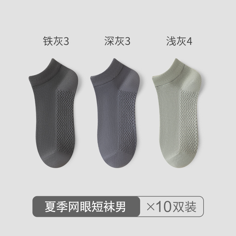 Calcetines de malla para hombres antiolor sudor de verano calcetines de poliéster de algodón de masaje fondo antideslizante no se caen calcetines de hombre Zhuangyan