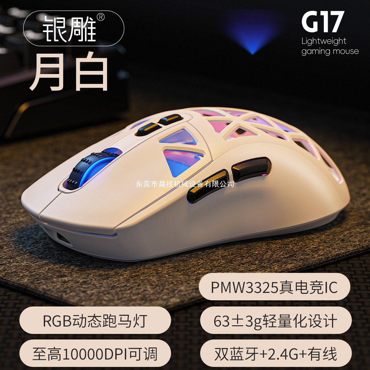 银雕G17无线鼠标2.4蓝牙有线3325传感器450mah电池RGB灯办公游戏