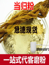 当归粉 甘肃岷县特级无硫全当归片纯正超细可配黄芪党参粉