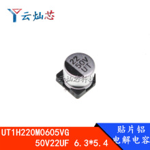 �NƬ늽���� UT1H220M0605VG 50V22UF 6.3*5.4 6X5