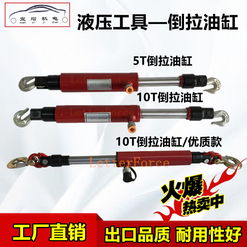 10吨液压拉紧器拉缸拉伸千斤顶倒拉油缸总成回拉顶缸汽车钣金工具