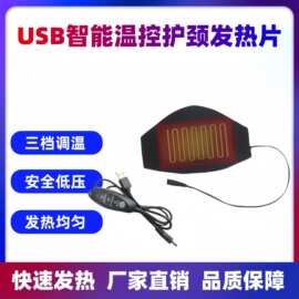 USB三档调温护颈加热布颈部热敷片可定时发热布颈椎枕头电加热片