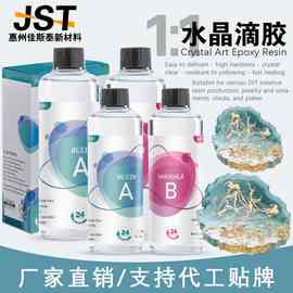 亚马逊1:1透明滴胶diy珠宝水晶滴胶自消泡环氧树脂ab胶耐黄变硬胶