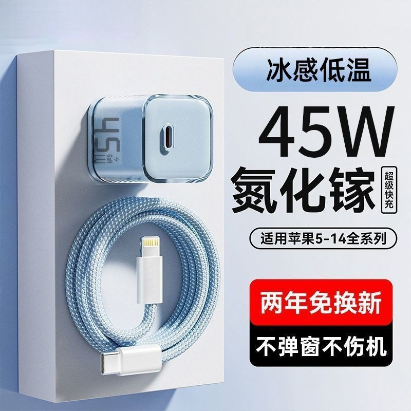 透明45W冰芯氮化镓充电器16/14/13/12适用苹果快充数据线iphone15|undefined