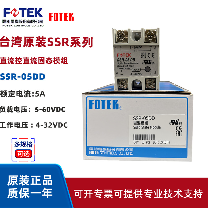 阳明固态继电器SSR-05DD 单相继电器直流控制直流 FOTEK台湾原装