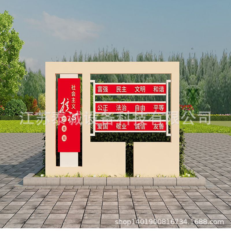 社会主义核心价值观宣传牌文明城市标识标牌景观小品