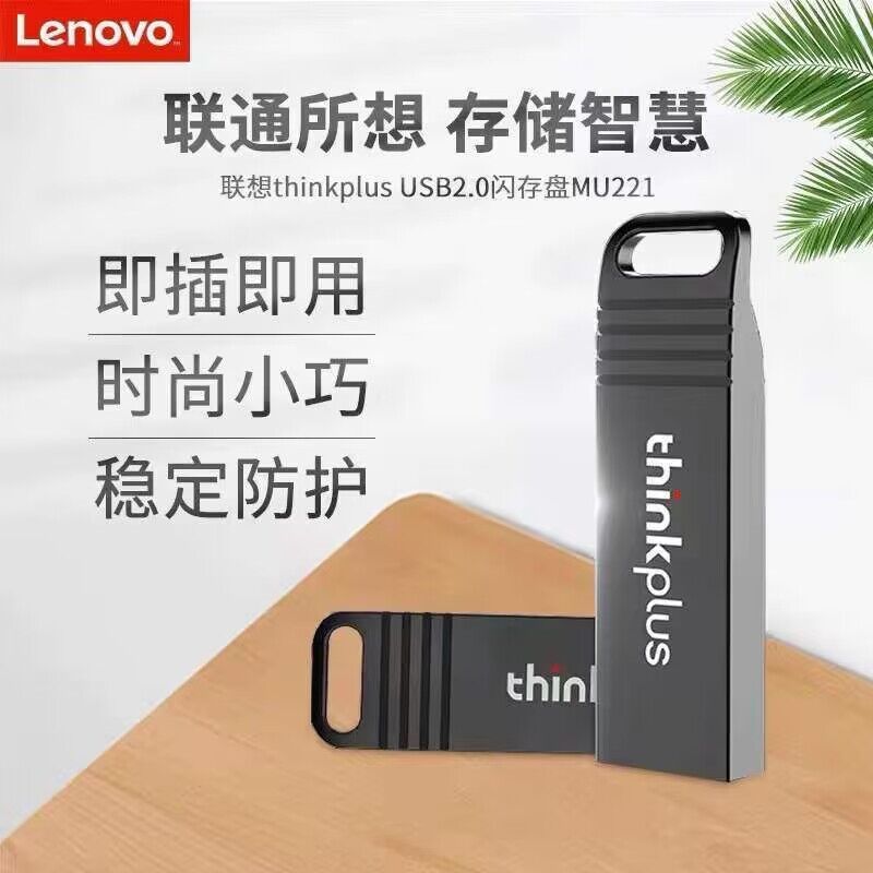 u盘Thinkplus MU221 USB闪存盘适用电脑刻字logo批发金属联想 u盘|undefined