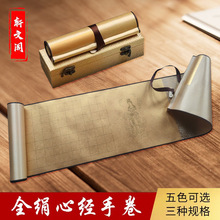 全绢布空白格子心经抄经方格泥金宣纸长卷书法创作锦盒装卷轴手卷