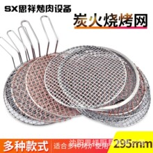 韩式烤肉炉篦子炭烤炉把手不锈钢烧烤网烧烤炉烤网295箅子铜网