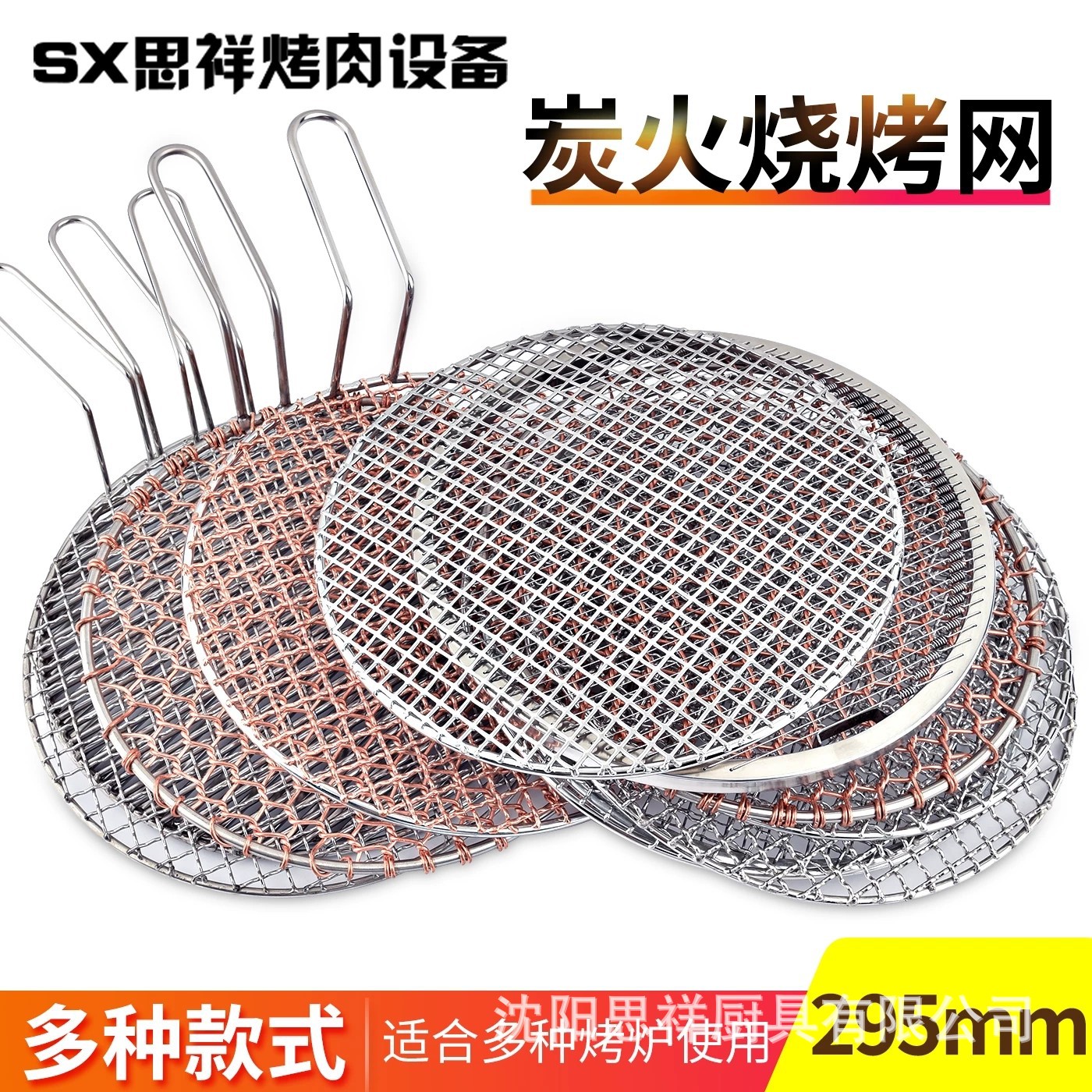 韩式烤肉炉篦子炭烤炉把手不锈钢烧烤网烧烤炉烤网295箅子铜网
