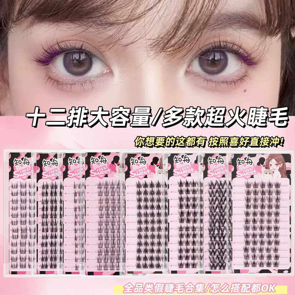 睫毛全家福懒人三部曲系列猫耳太阳花假睫毛单簇混合款式一站购齐