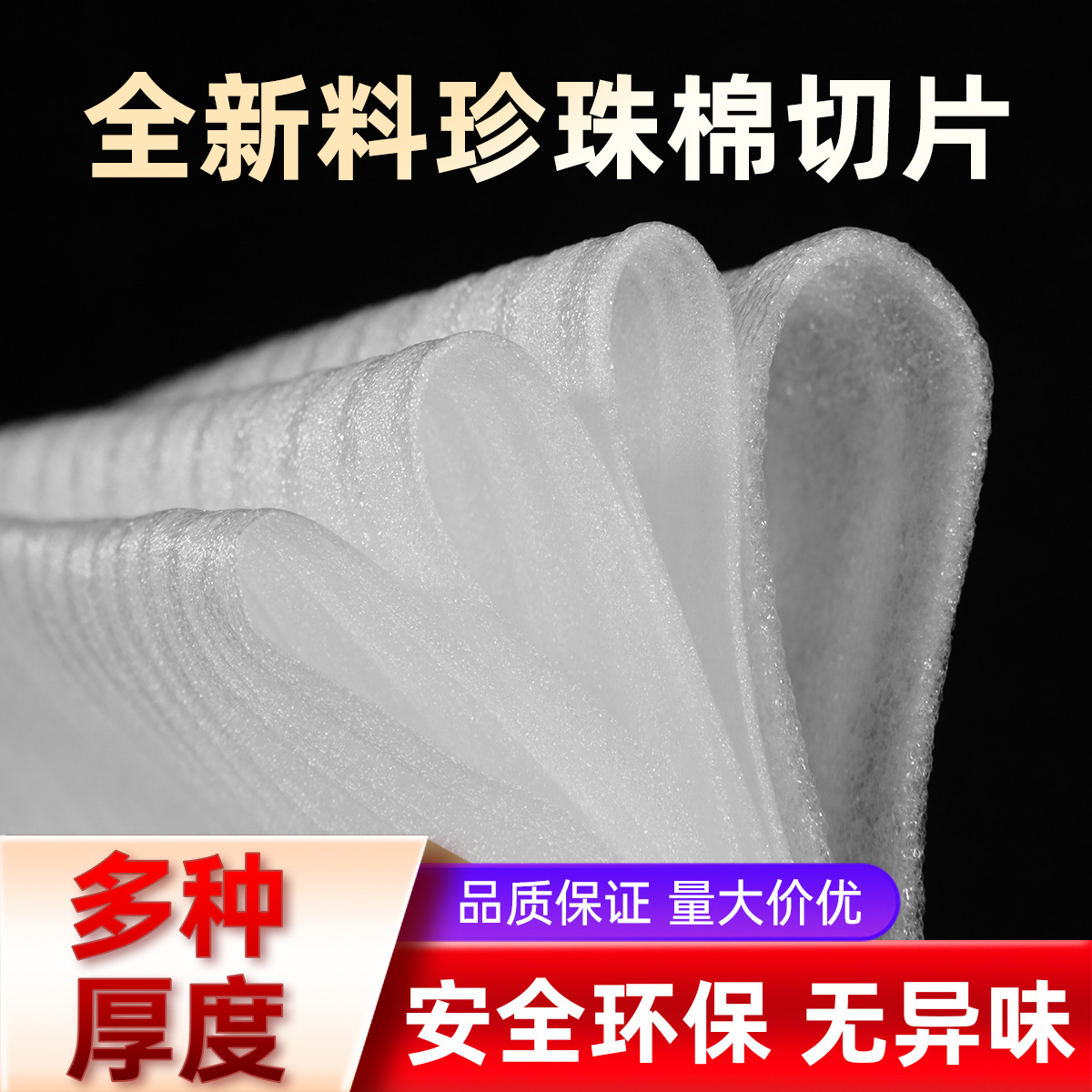 Pearl Cotton Sheet Manufacturer Direct Sales Epe Sheet Thickened White Foam Shockproof Pad Cutting Pieces for Vibration Damping