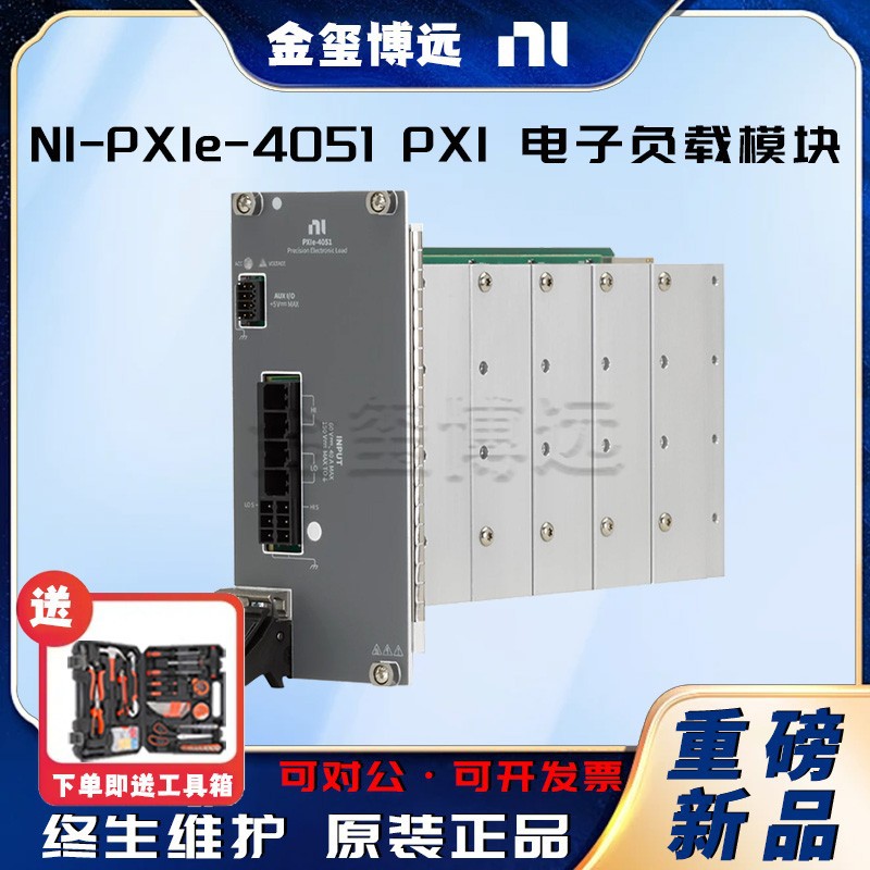 NI PXIe-4051 PXI 电子负载模块