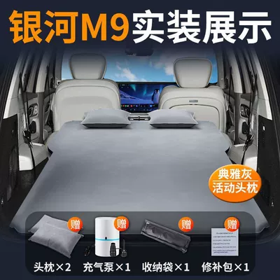 Geely Galaxy M9 Inflatable Mattress Vehicle-mounted inflatable bed - galaxy-m9-special-car-mattress-comfortable-and-silent-elegant-gray-fixed-pillow-comes-with-air-pump-storage-bag-repair-kit