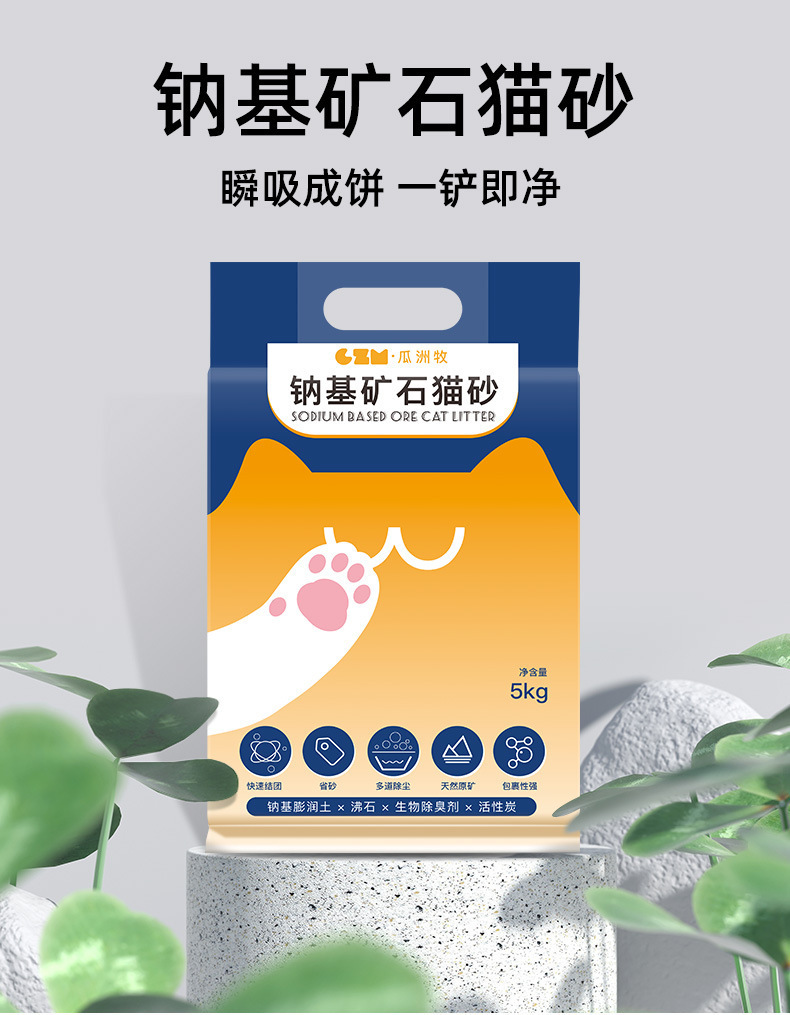 천연 나트륨 기반 광물 고양이 모래