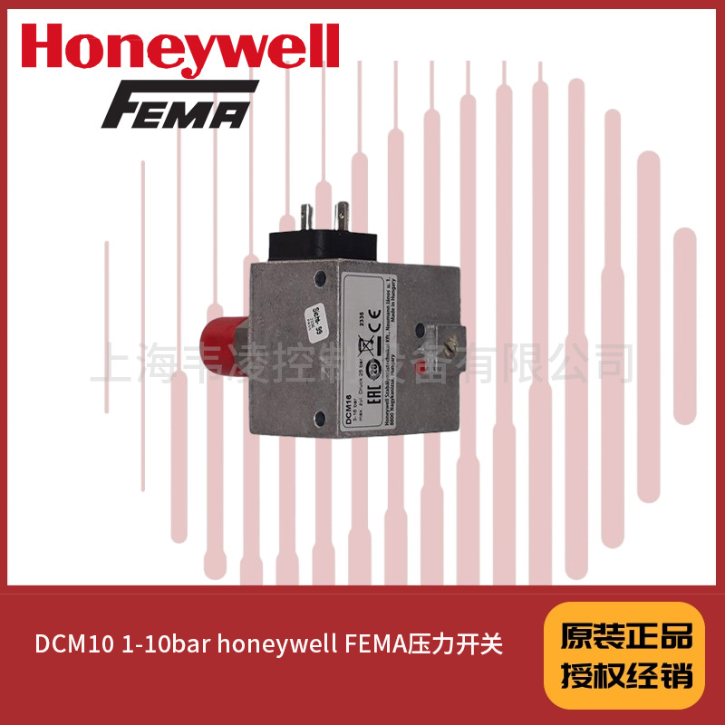 DCM10 1-10bar honeywell FEMA压力开关