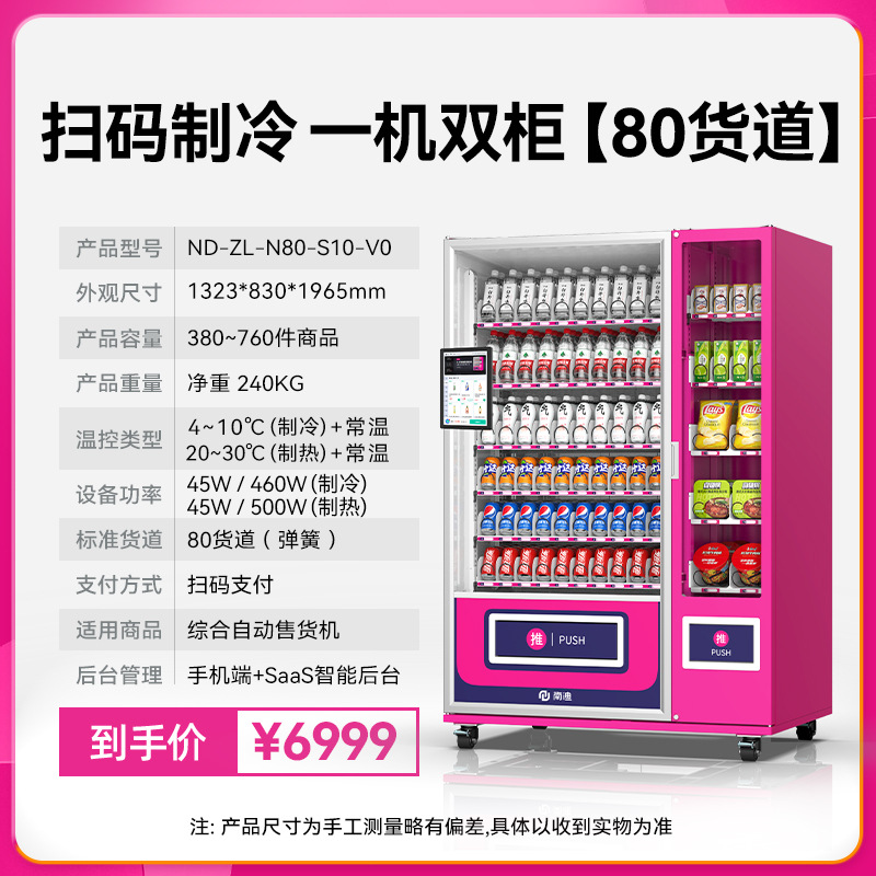 80개 화물 루트 10inch 화면 냉각 + QR 코드 결제