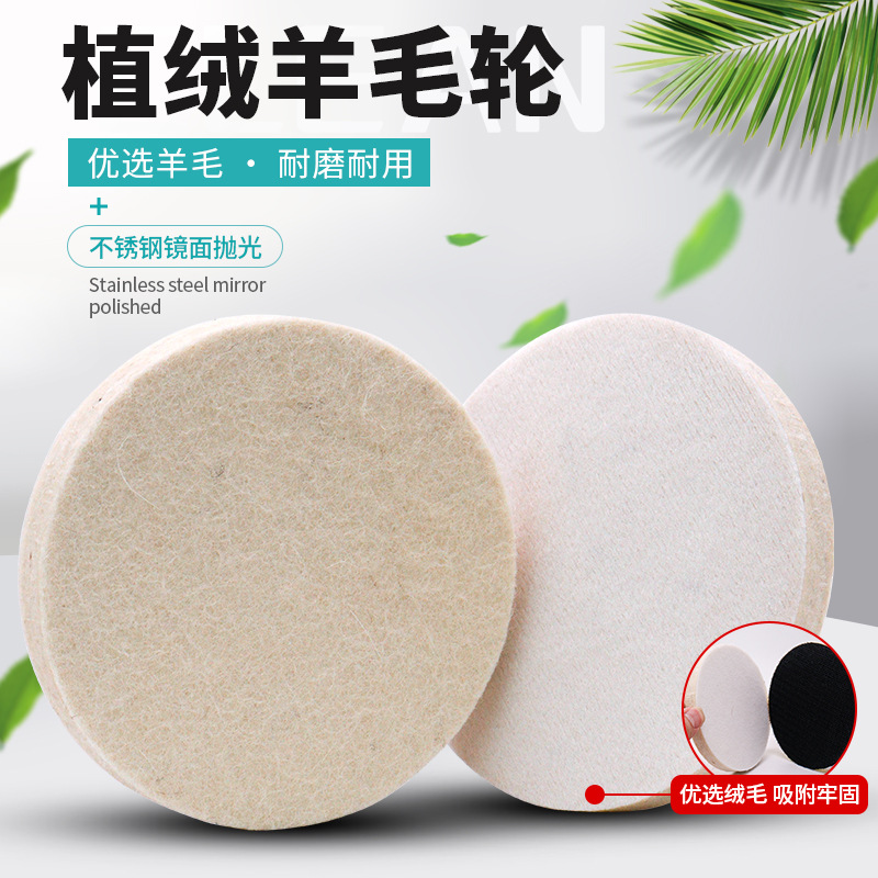植绒羊毛轮不锈钢镜面抛光轮自粘吸盘角磨机手钻打磨盘打腊毛毡轮
