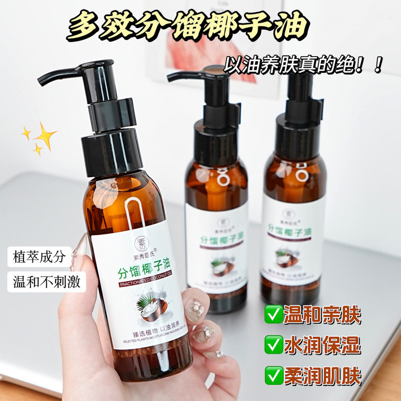 Su Xiuchen のマルチエフェクト フラクショナル ココナッツ オイルは、オイルで肌に栄養を与え、保湿し、肌に優しく、肌に優しいボディケア エッセンシャル オイルです。|undefined